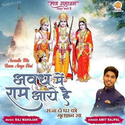 Awadh Me Ram Aaye Hai