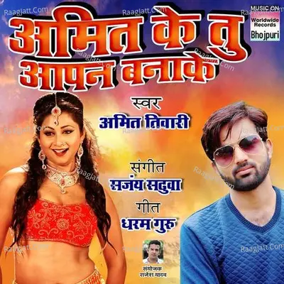 Amit Ke Tu Apna Banake - Amit Tiwari