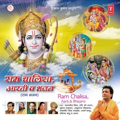 Ram Chalisa - Suresh Wadkar
