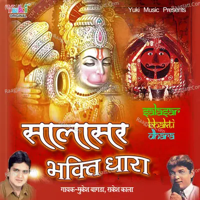 Salasar Bhakti Dhara - Mukesh Bagda