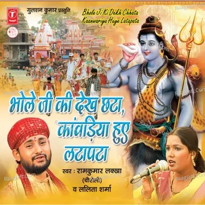 Bhole Ji Ki Dekh Chhata Kaanwariya Hue Lata Pata Poster