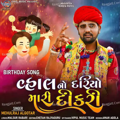 Vhal No Dariyo Mari Dikari (Birthday Special) Cover