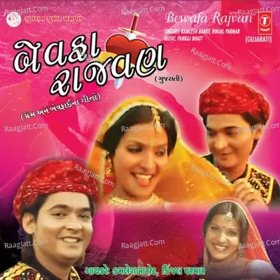Bewafa Rajvan - kamlesh barot