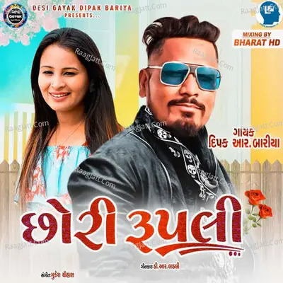 Chhori Rupali Cover