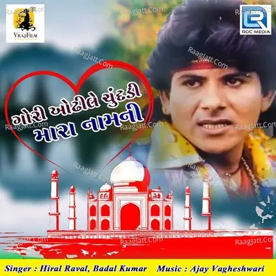 Gori Odhile Chundadi Mara Naamni Cover