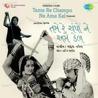 Tame Re Champo Ne Ame Kel Poster