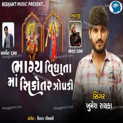 Bhagy Vidhata Maa Sikotar Zopdi Cover