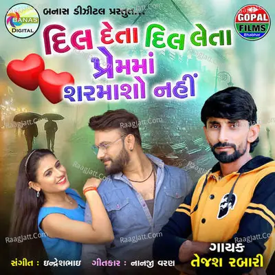 Dil Leta Dil Deta Premma Sarmaso Nhi