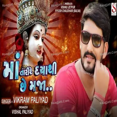 Maa Tari Daya Thi