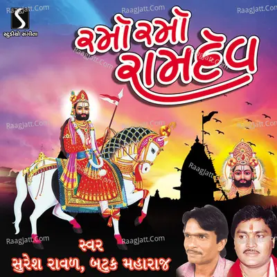 Ramo Ramo Ramdev - Suresh Raval