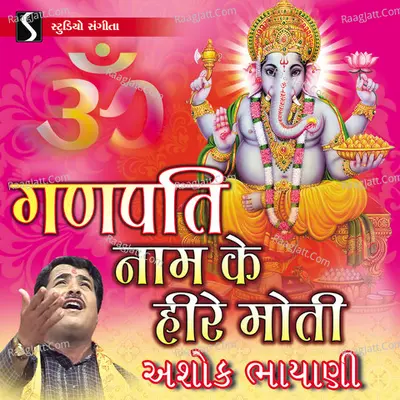 Ganpati Naam Ke Hire Moti - 