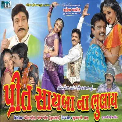 Preet Sayaba Na Bhulay - Kavita Das