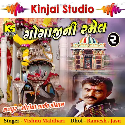 Gogaji Ni Ramel, Vol. 2 - Vishnu Maldhari