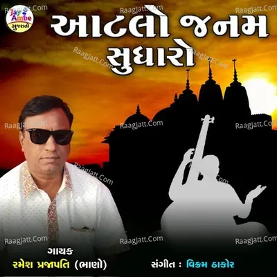 Ramesh Prajapati Bhano