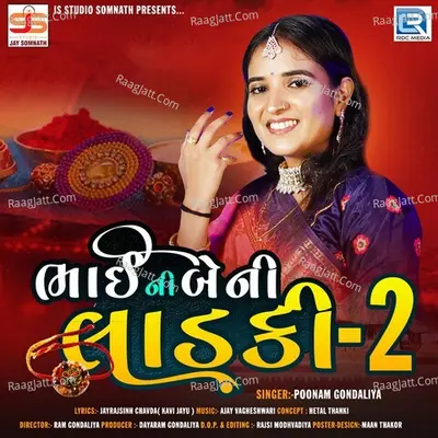 Bhai Ni Beni Ladaki 2 Cover