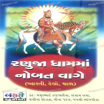 Ranuja Dham Ma Nobat Vage Poster