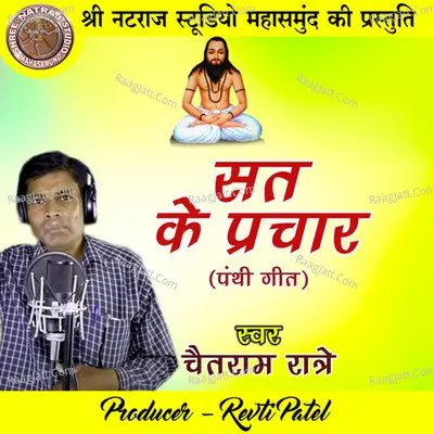 Sat Ke Prachar (Panthi Geet) Cover