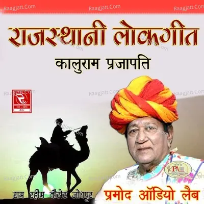 Rajasthani Lokgeet Poster