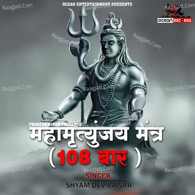 Mrityunjaya Mantra - 108 Times Cover