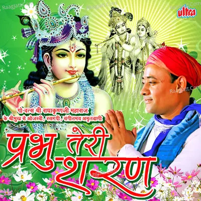 Prabhu Teri Sharan Cover