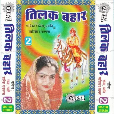 Tilak Bahar Vol-2 Poster