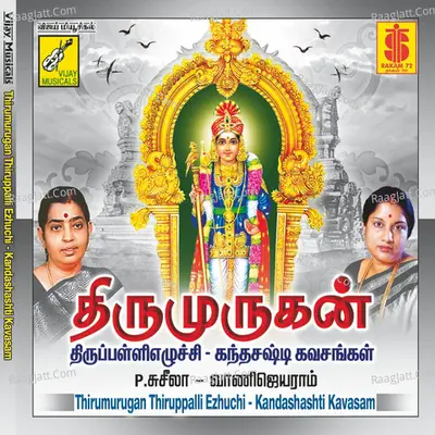 Thirumurugan Thiruppalli Ezhuchi / Kantha Sasti Kavasangal - P. Susheela