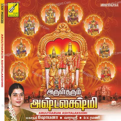 Arultharum Astalakshmi - Mahanathi Shoba