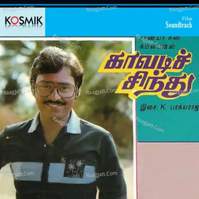 Kavadi Sindu - S. P. Balasubrahmanyam