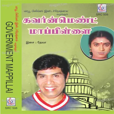 Government Mappillai (Original Motion Picture Soundtrack) - Deva