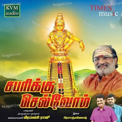 Sabarikku Selvom - Veeramani Raju