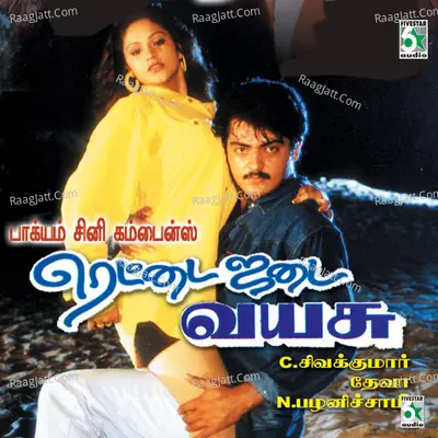 Rettai Jadai Vayasu (Original Motion Picture Soundtrack) - Hariharan
