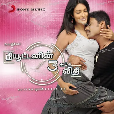 Newtoninn Moondraam Vidhi Poster