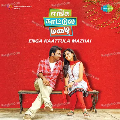 Enga Kaattula Mazhai - Srivijay