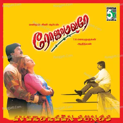 Rojamalare (Original Motion Picture Soundtrack) - S. P. Balasubrahmanyam