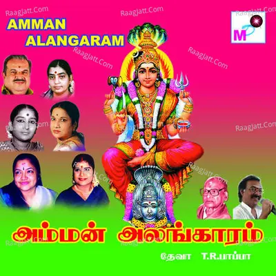 Amman Alangaram - Deva