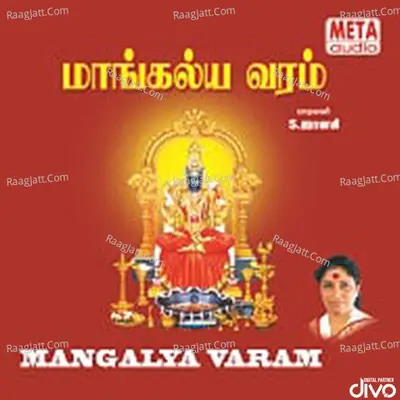 Mangalyavaram - S. Janaki
