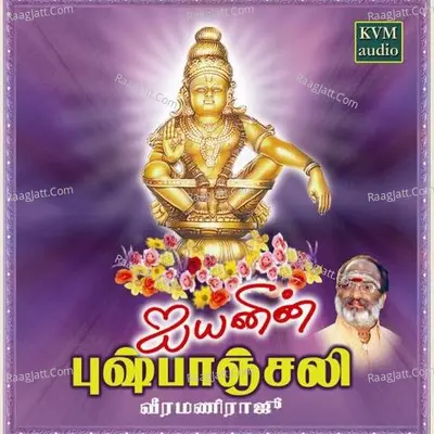Ayyanin Pushpanjali - Veeramani Raju