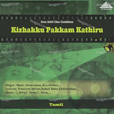 Kizhakku Pakkam Kathiru (Original Motion Picture Soundtrack) - Deva