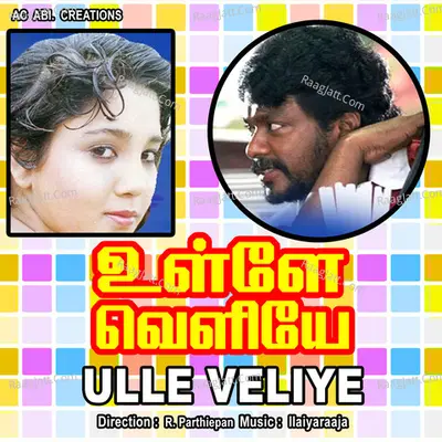 Ulle Veliye - S. P. Balasubrahmanyam