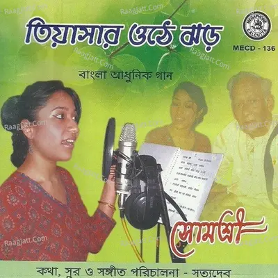 Tiyasar Othey Jhar Poster