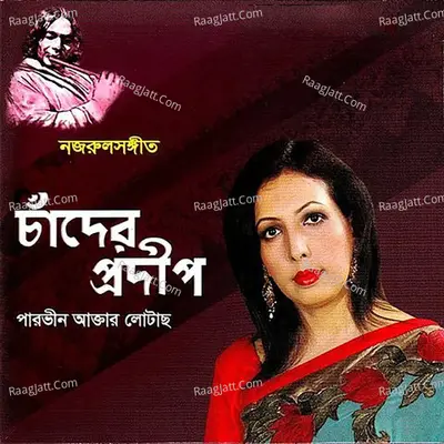 Chader Prodip - Parvin Akter Lotach