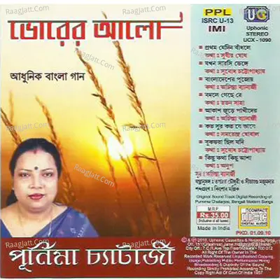 Bhorer Alo - Purnima Chatterjee