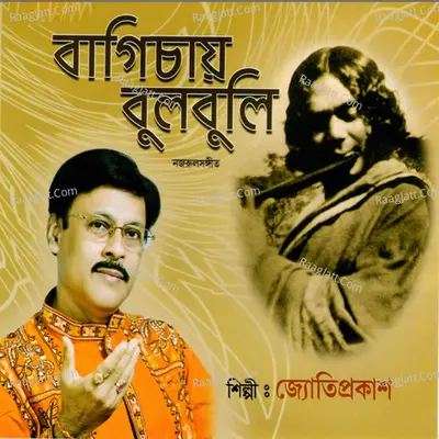 Bagichaye Bulbuli - Jyotiprakash