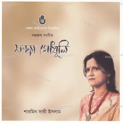 Shandhya Godhuli Poster