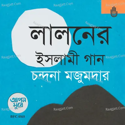 Laloner Islami Gaan Poster