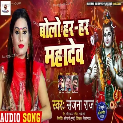 Bolo Her Her Mahadev Cover