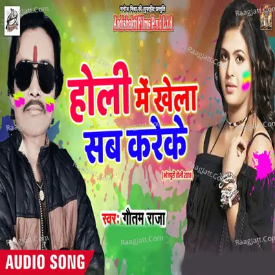 Holi Me Khela Sab Kareke - Gautam Raja