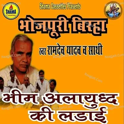 Bhim Allyudh Ki Ladai Cover