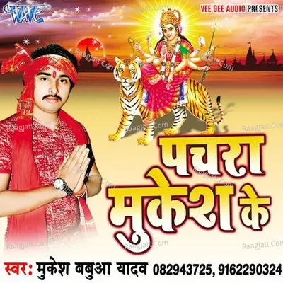 Pachra Mukesh Ke Poster