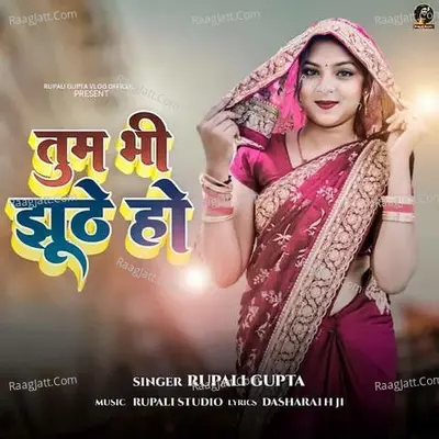 Tum Bhi Jhuthe Ho